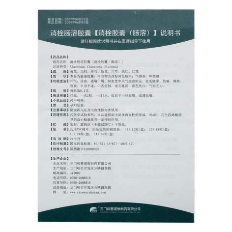 消栓肠溶胶囊(赛诺维)包装侧面图4