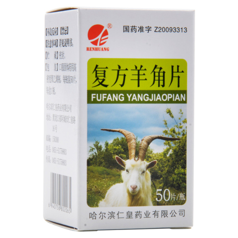 复方羊角片()包装主图 复方羊角片()包装主图