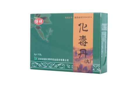 化毒丹(博祥)主图 化毒丹(博祥)主图