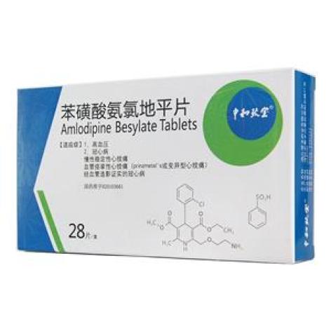 苯磺酸氨氯地平片(中和致宝)包装主图 苯磺酸氨氯地平片(中和致宝)包装主图