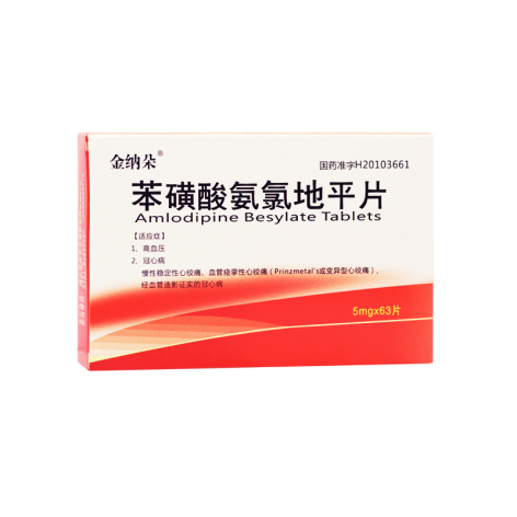 苯磺酸氨氯地平片(南国春)包装侧面图2