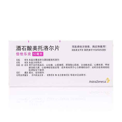 酒石酸美托洛尔片(倍他乐克片)包装侧面图3 酒石酸美托洛尔片(倍他乐克片)包装侧面图3