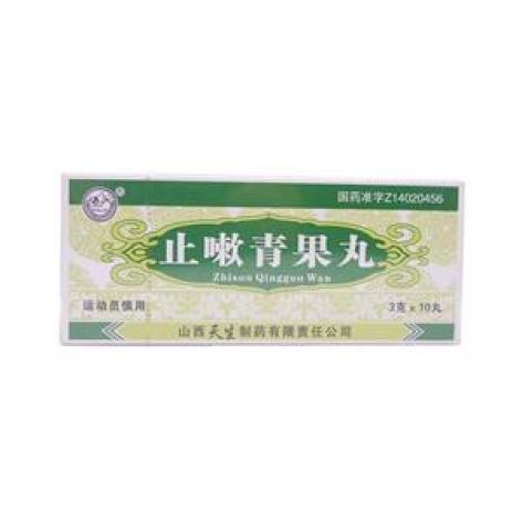 止嗽青果丸(天生)包装主图 止嗽青果丸(天生)包装主图