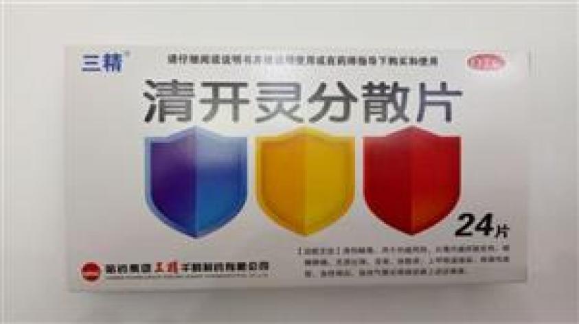 清开灵分散片(三精)包装主图 清开灵分散片(三精)包装主图