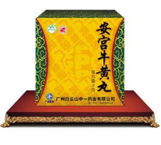 安宫牛黄丸()包装主图 安宫牛黄丸()包装主图
