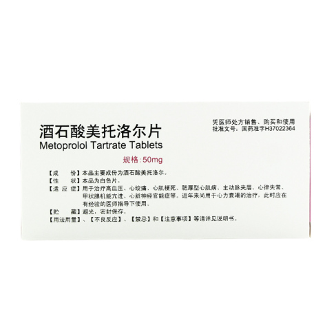 酒石酸美托洛尔片(巨先)包装侧面图2 酒石酸美托洛尔片(巨先)包装侧面图2