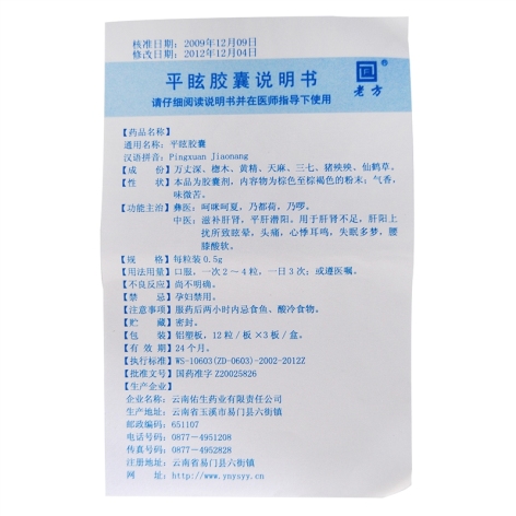 平眩胶囊(老方)包装侧面图4 平眩胶囊(老方)包装侧面图4