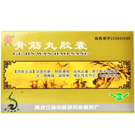 骨筋丸胶囊(中医)包装主图 骨筋丸胶囊(中医)包装主图