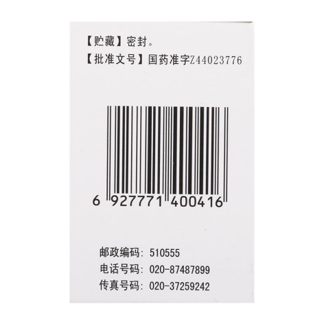 重感灵片(白云山)包装侧面图3 重感灵片(白云山)包装侧面图3