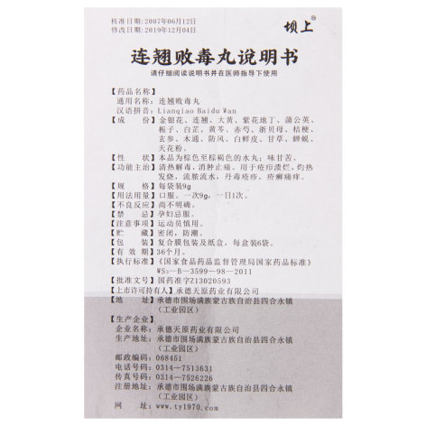 连翘败毒丸(坝上)包装侧面图5 连翘败毒丸(坝上)包装侧面图5