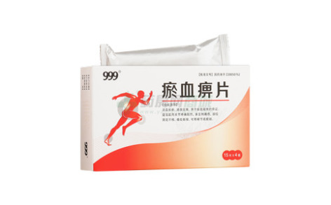 瘀血痹片()主图