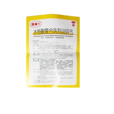 水杨酸复合洗剂(康角丫)包装侧面图3 水杨酸复合洗剂(康角丫)包装侧面图3