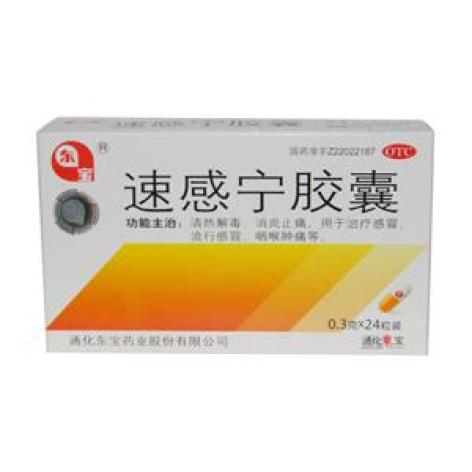 速感宁胶囊(东宝)包装主图