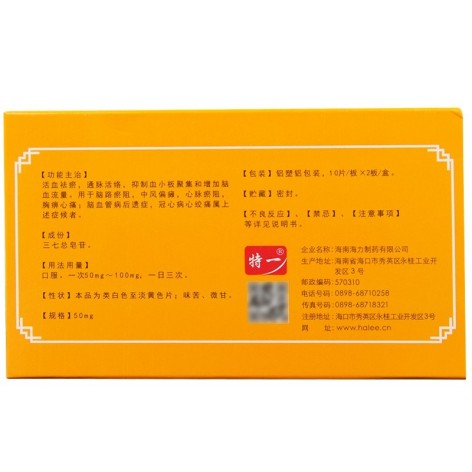 血塞通分散片(特一)包装侧面图4 血塞通分散片(特一)包装侧面图4
