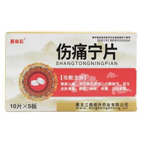 伤痛宁片(佰消安)包装主图 伤痛宁片(佰消安)包装主图
