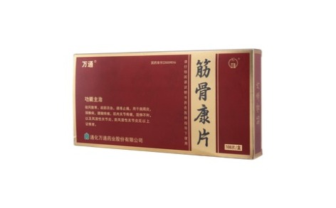 筋骨康片(万通)主图 筋骨康片(万通)主图