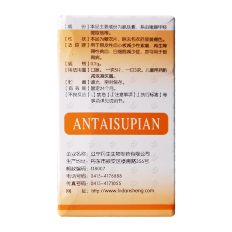氨肽素片(丹生)包装侧面图3 氨肽素片(丹生)包装侧面图3