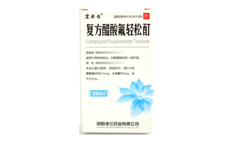 复方醋酸氟轻松酊(宜软佳)主图