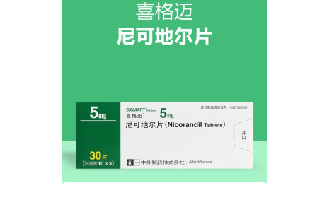 尼可地尔片(喜格迈)主图 尼可地尔片(喜格迈)主图