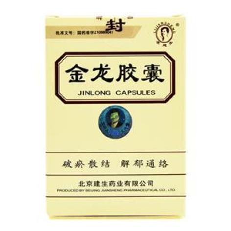 金龙胶囊(李建生)包装主图 金龙胶囊(李建生)包装主图
