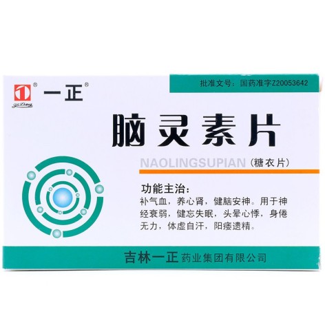脑灵素片(一正)包装主图 脑灵素片(一正)包装主图