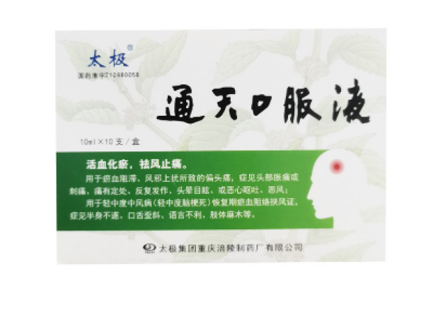 通天口服液(太极)包装侧面图2 通天口服液(太极)包装侧面图2