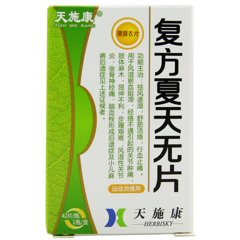 复方夏天无片(龙虎山)包装主图 复方夏天无片(龙虎山)包装主图