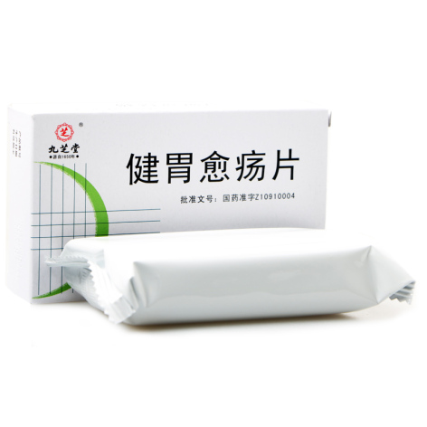 健胃愈疡片(九芝堂)包装主图 健胃愈疡片(九芝堂)包装主图