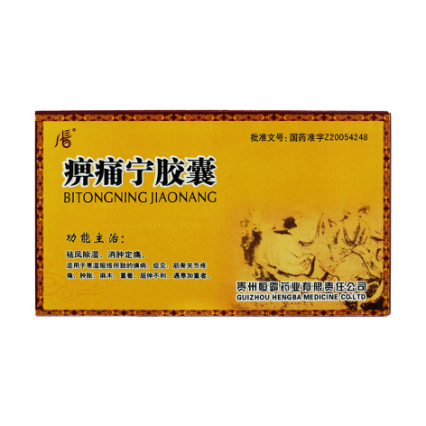 痹痛宁胶囊(真古力健)包装主图 痹痛宁胶囊(真古力健)包装主图