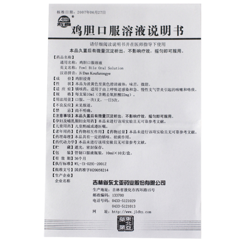 鸡胆口服溶液(敖喜)包装侧面图5 鸡胆口服溶液(敖喜)包装侧面图5