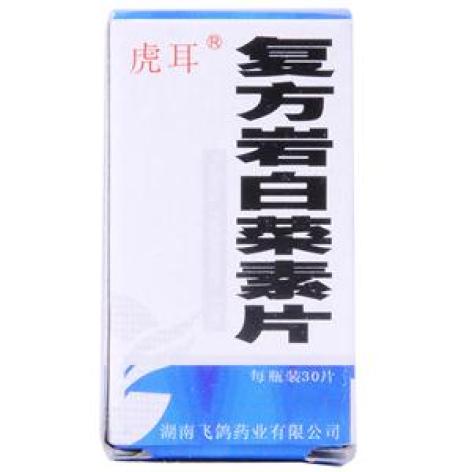 复方岩白菜素片(虎耳)包装主图 复方岩白菜素片(虎耳)包装主图