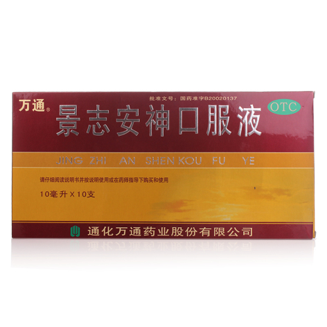 景志安神口服液(万通)包装主图 景志安神口服液(万通)包装主图