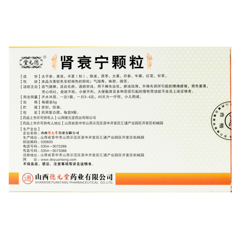 肾衰宁颗粒(德元堂)包装侧面图2 肾衰宁颗粒(德元堂)包装侧面图2