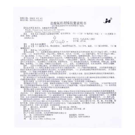 盐酸氟桂利嗪胶囊(津华)包装侧面图5 盐酸氟桂利嗪胶囊(津华)包装侧面图5