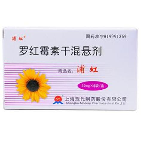 罗红霉素干混悬剂(浦虹)包装主图 罗红霉素干混悬剂(浦虹)包装主图