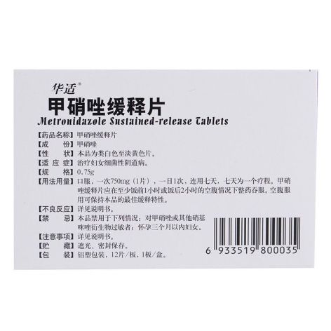甲硝唑缓释片(华适)包装侧面图3