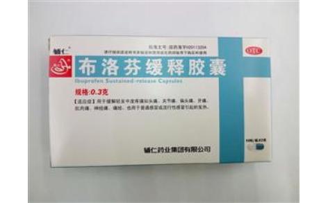 布洛芬缓释胶囊(辅仁)主图 布洛芬缓释胶囊(辅仁)主图
