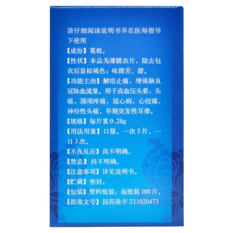 愈风宁心片(同仁堂)包装侧面图4 愈风宁心片(同仁堂)包装侧面图4