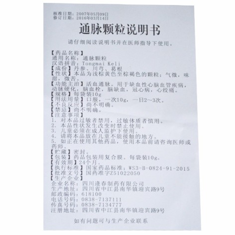 通脉颗粒(逢春)包装侧面图5 通脉颗粒(逢春)包装侧面图5