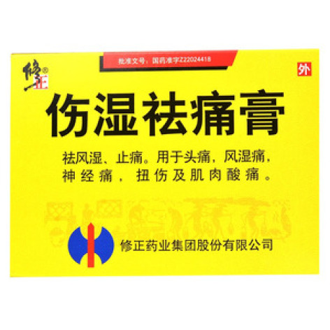 伤湿祛痛膏(修正)包装主图 伤湿祛痛膏(修正)包装主图