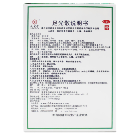 足光散(九芝堂)包装侧面图3 足光散(九芝堂)包装侧面图3
