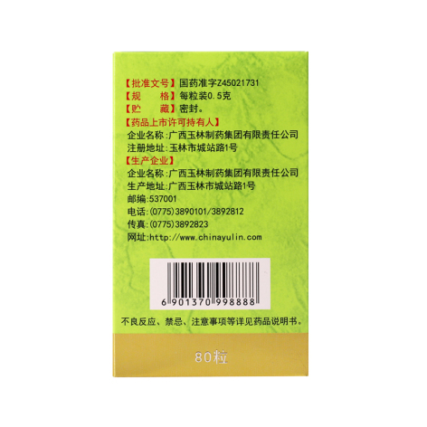湿毒清胶囊(玉林)包装侧面图3 湿毒清胶囊(玉林)包装侧面图3