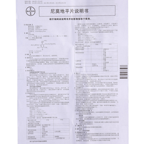 尼莫地平片(尼膜同)包装侧面图3 尼莫地平片(尼膜同)包装侧面图3