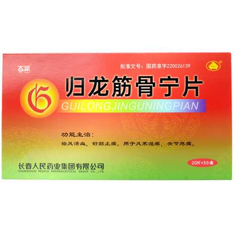 归龙筋骨宁片(嘉恒)包装侧面图2 归龙筋骨宁片(嘉恒)包装侧面图2