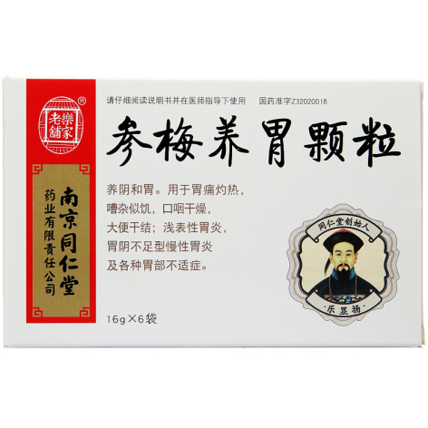 参梅养胃颗粒(樂家老鋪)包装主图 参梅养胃颗粒(樂家老鋪)包装主图
