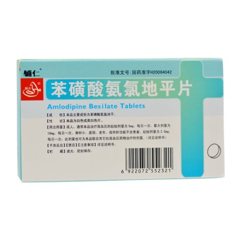 苯磺酸氨氯地平片(辅仁)包装主图