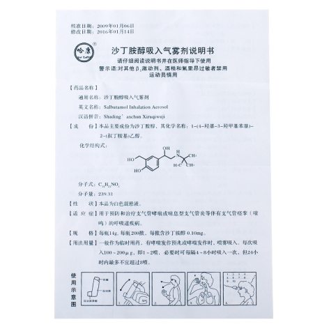 沙丁胺醇吸入气雾剂(哈康)包装侧面图4 沙丁胺醇吸入气雾剂(哈康)包装侧面图4