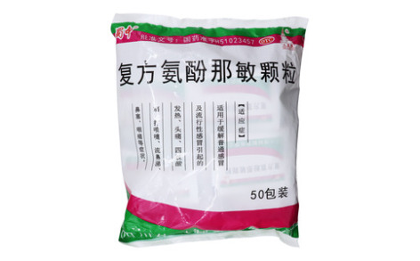 复方氨酚那敏颗粒()主图