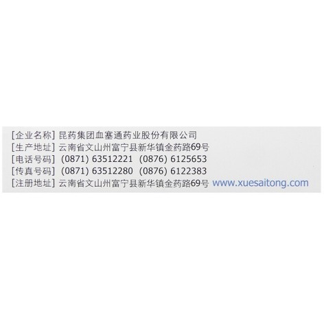 血塞通片(络泰)包装侧面图3 血塞通片(络泰)包装侧面图3