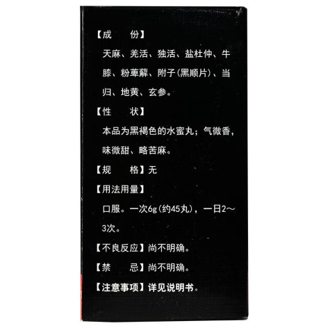 天麻丸(东医生)包装侧面图2